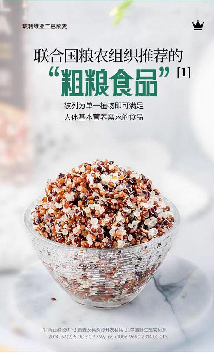 【中國直郵】 璞匠 玻利維亞三色藜麥 糙米雜糧 750g*1罐