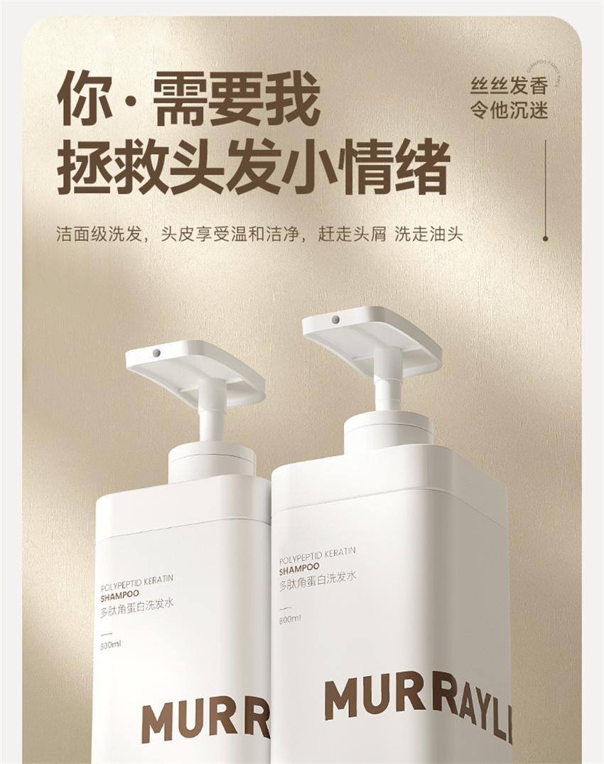 【中國直郵】 沫芮 多肽角蛋白洗髮精 控油蓬鬆去屑止癢洗髮露 女男士專用洗頭膏 800ml/瓶