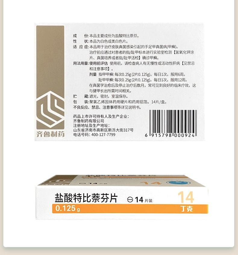 中国 丁克 盐酸特比萘芬片 用于皮肤真菌感染 瘙痒体股癣手足癣 14片/盒