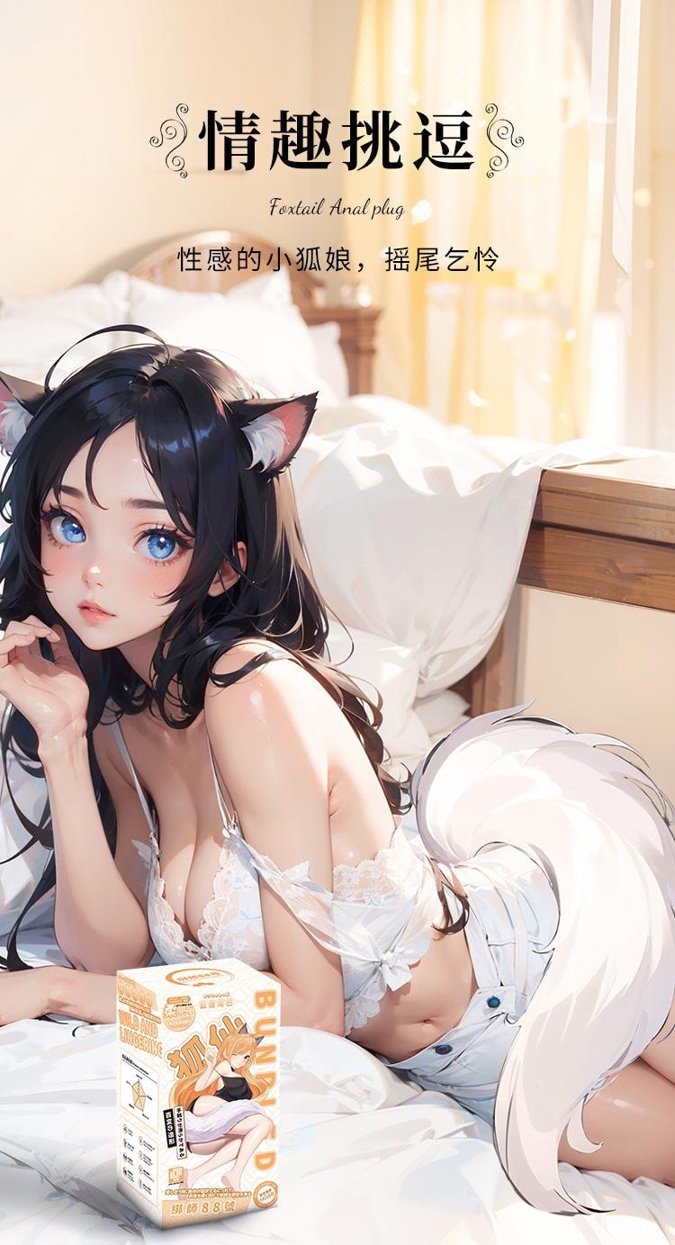 【中国直邮】 谜姬 可拆卸狐仙真毛狐尾白灰肛塞女用器具后庭用品COS角色扮演调情