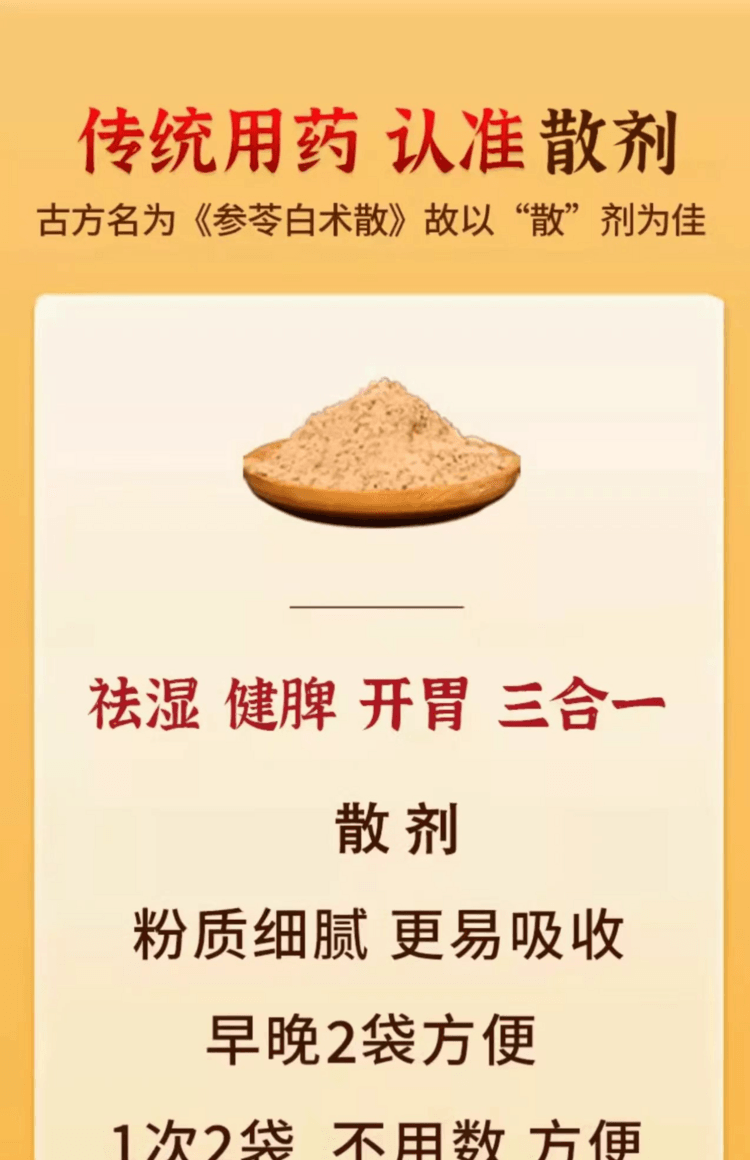 Shenling Baizhu Powder 10 Bags