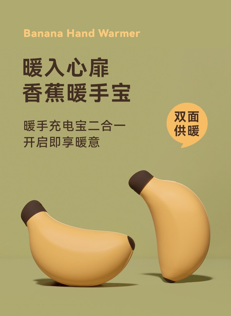 【中國直郵】MUID 香蕉暖手寶電熱寶usb充電便攜學生小暖寶寶隨身兩用迷你 香蕉