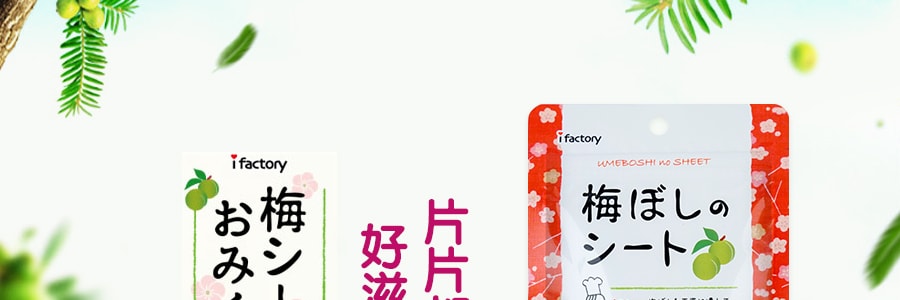 【超值分享裝】日本IFACTORY 梅子片 14g*5
