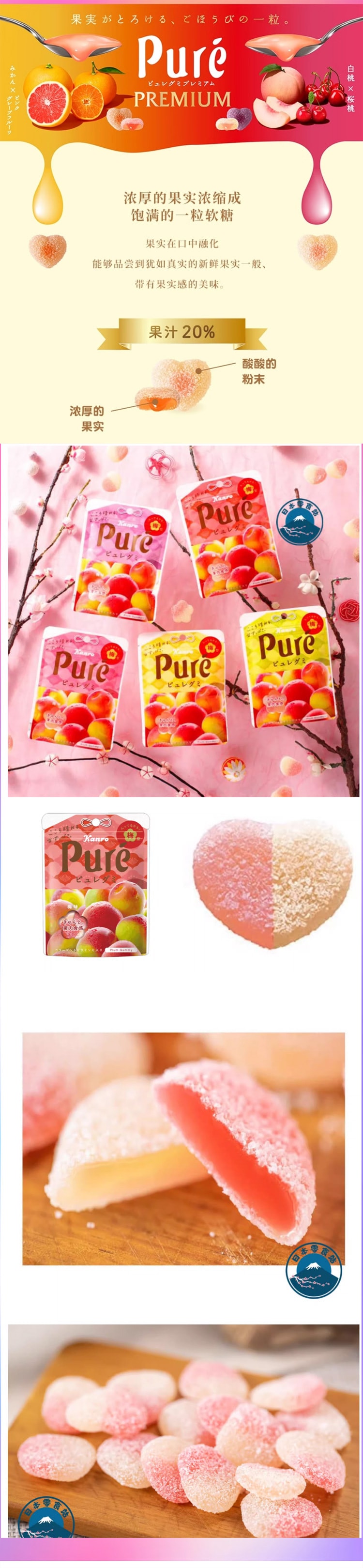 【日本直邮】KANRO甘乐 PURE 祈愿系列 酸甜软糖 梅子味 52g
