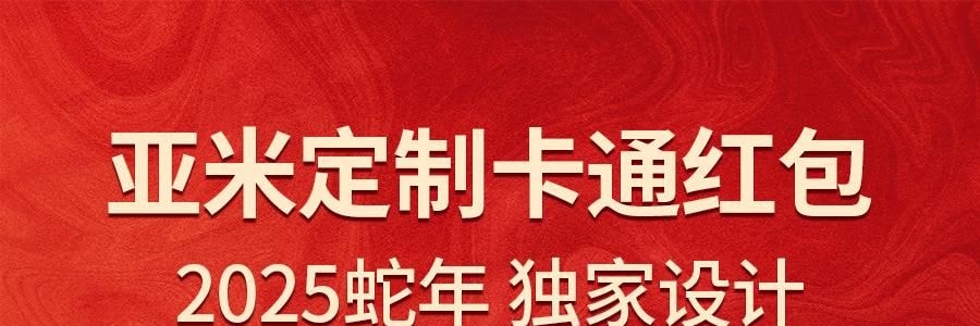 亚米 定制红包 新年利是封 创意红包红封 独家设计 2025年蛇年【一套10个】