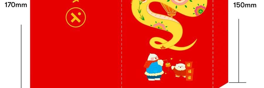亚米 定制红包 新年利是封 创意红包红封 独家设计 2025年蛇年【一套10个】