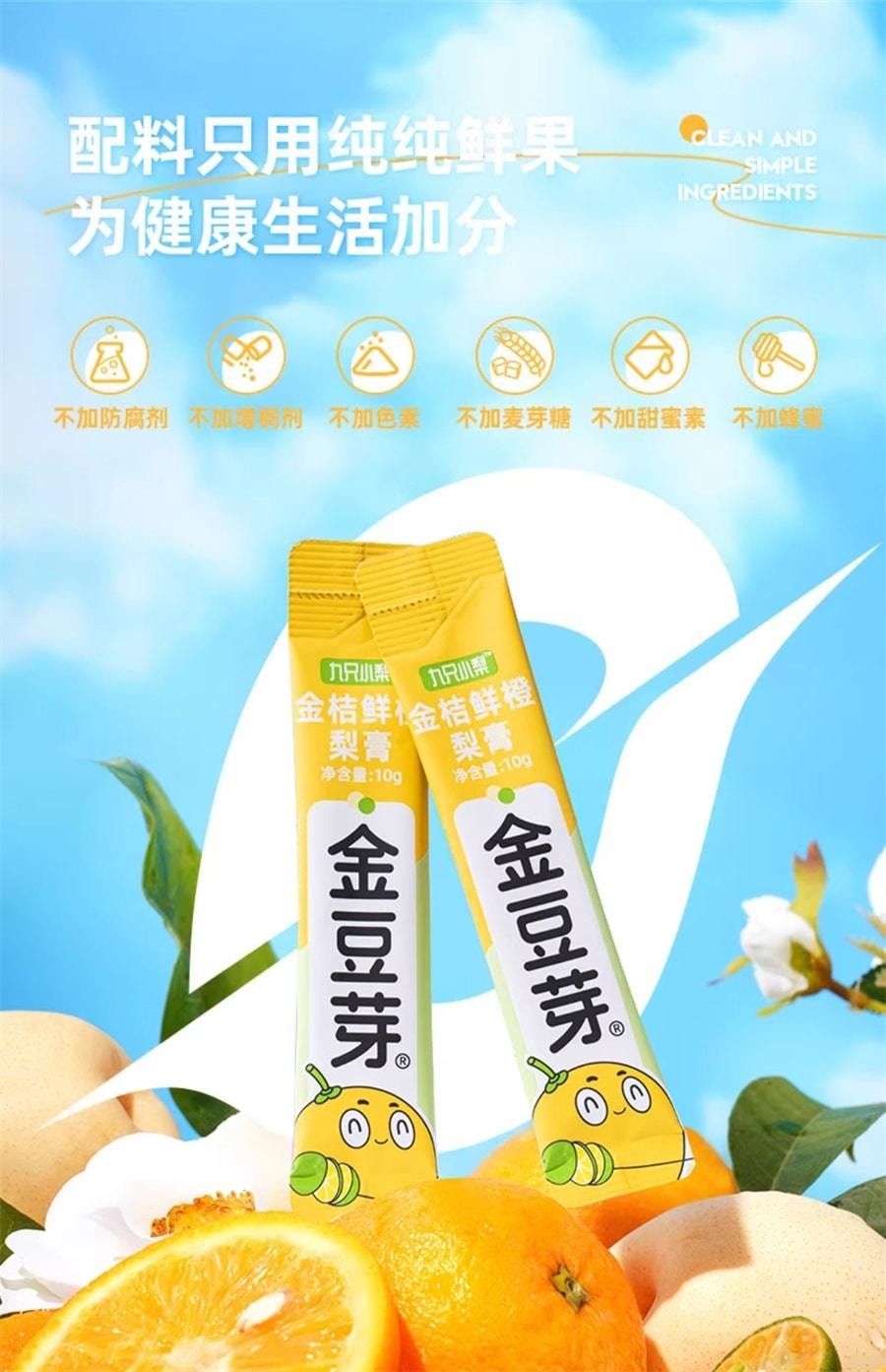 【中国直邮】金豆芽 金桔鲜橙梨膏老人小孩秋梨膏办公室分享养生零食桶装 210g/桶