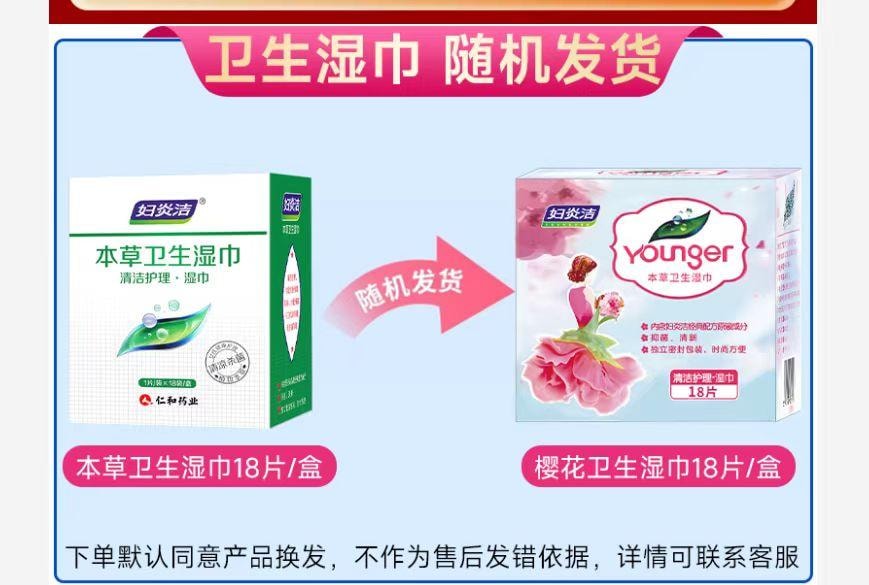 【中国直邮】妇炎洁 私处卫生湿巾女性洁阴私护湿厕纸清洁杀菌消毒房事后湿纸巾 18片/盒