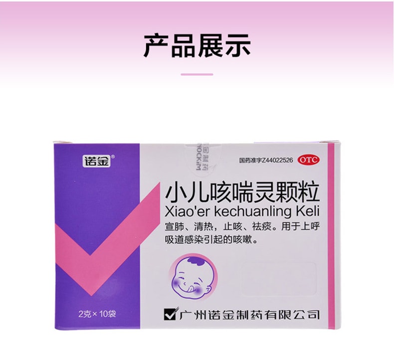 【中国直邮】 诺金 小儿颗粒 清热祛痰 适用于儿童咳嗽止咳感染宜肺 2g*10袋/盒