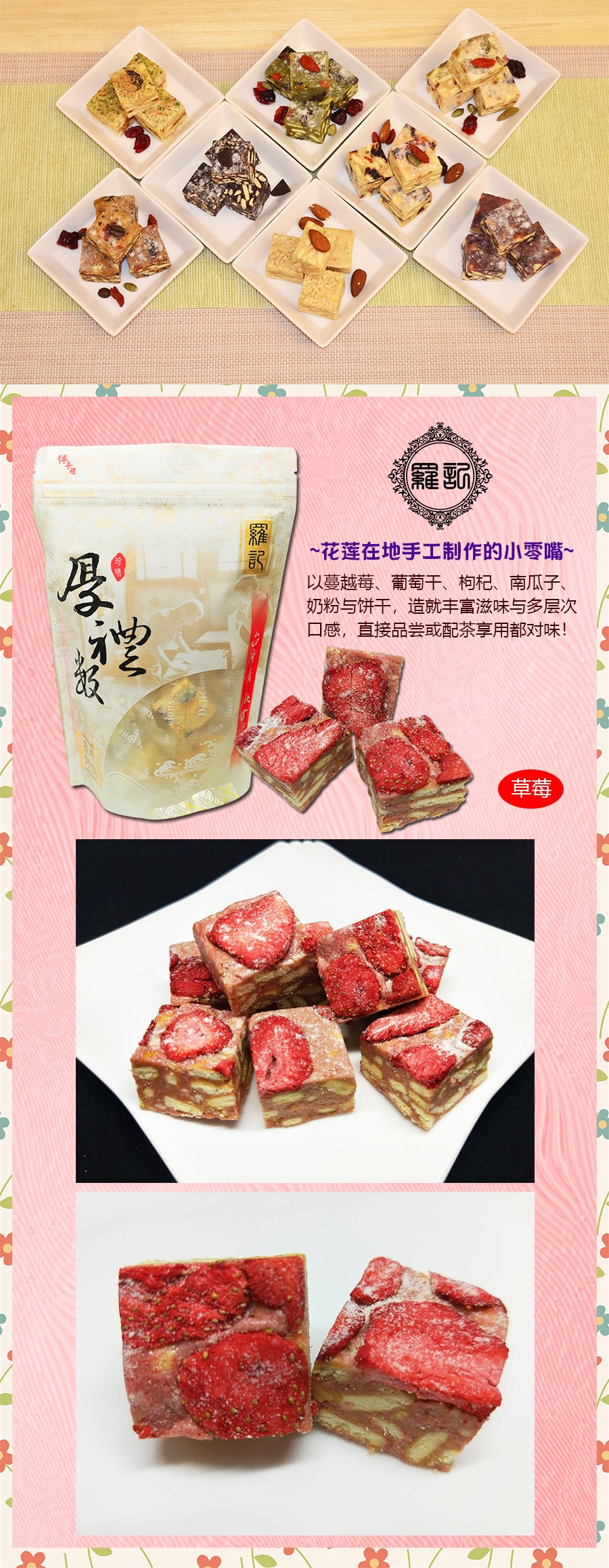 [台湾直邮] 罗记 花Q饼(草莓) *台湾特产/伴手礼/下午茶/零食*