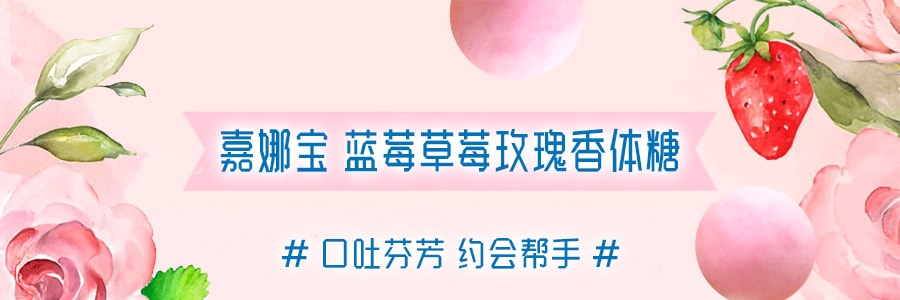 日本KRACIE嘉娜宝 蓝莓草莓玫瑰香体糖 32g