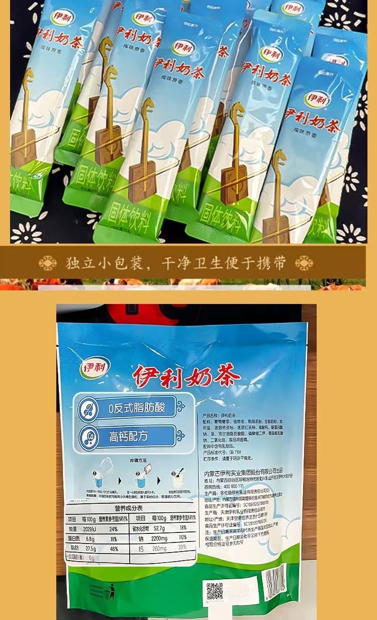  伊利 内蒙古优质奶源奶茶 400克 (25克*16袋) 一袋装 原香咸味 高钙配方 零反式脂肪酸