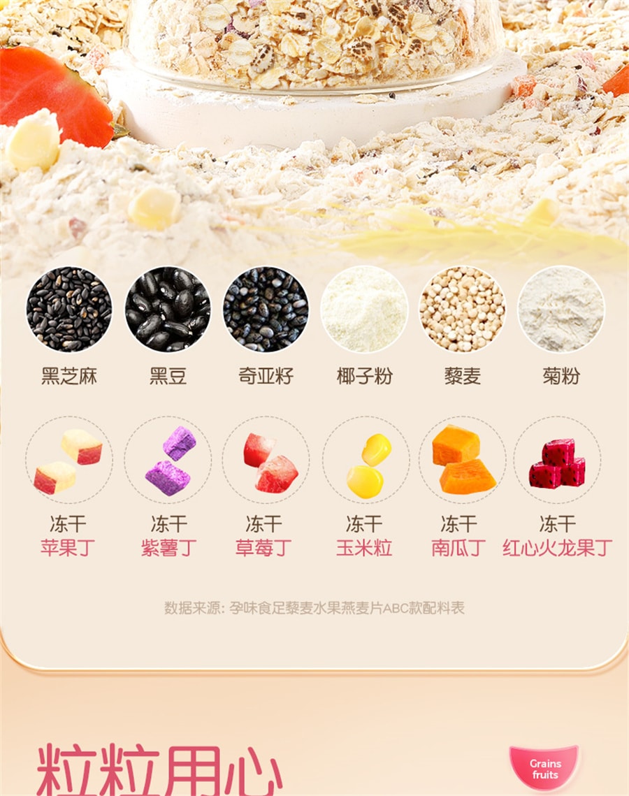 【中國直郵】孕味食足 孕婦早餐燕麥片沖泡孕婦專堅水果藜麥片用控營養無孕期糖 孕早期含葉酸1-12週210g/盒