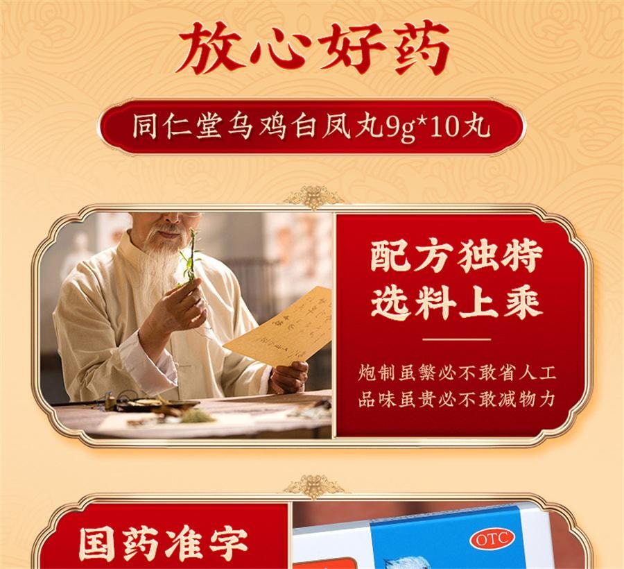 北京同仁堂 美国  乌鸡白凤丸大丸 补气养血 泛不调痛经 腰膝酸软10粒/盒