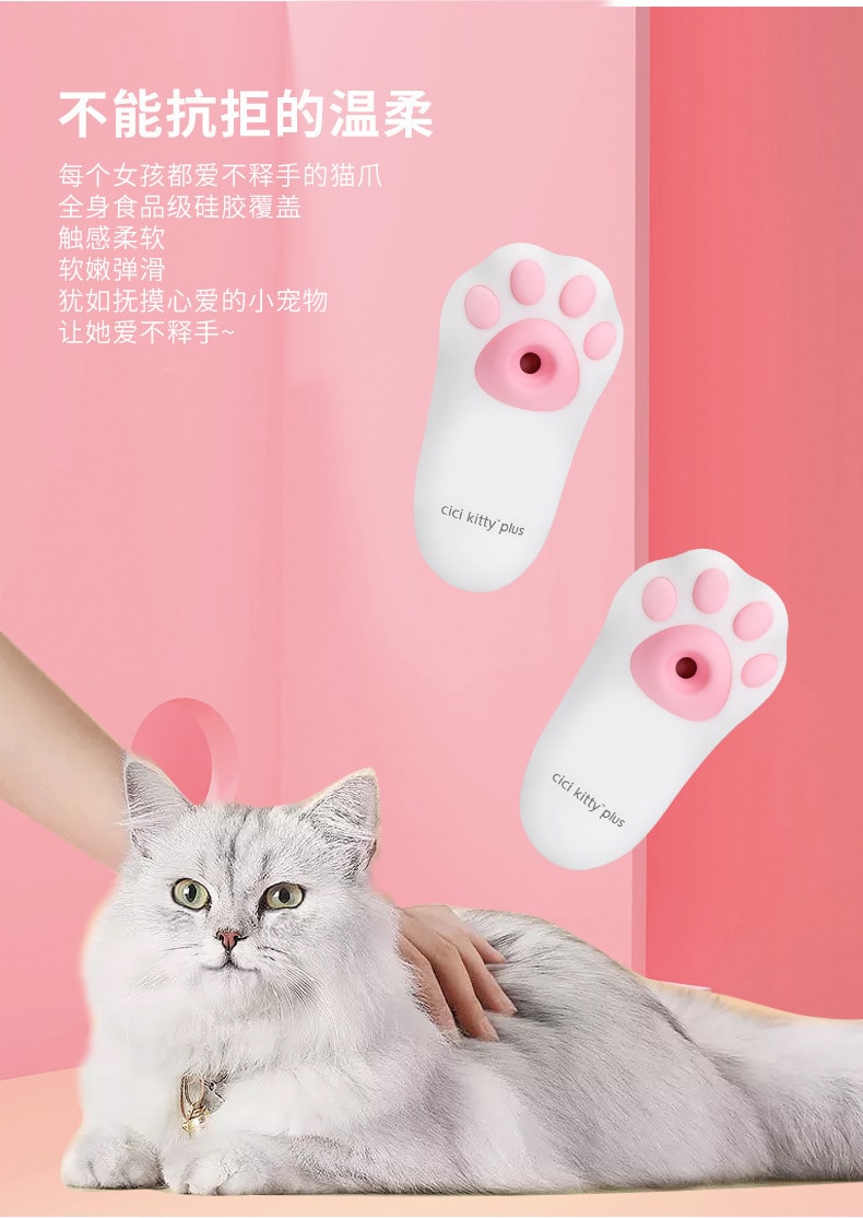 【中国直邮】OTOUCH欧拓奇 女用嘻嘻喵猫爪cici Kitty跳蛋  粉白色款