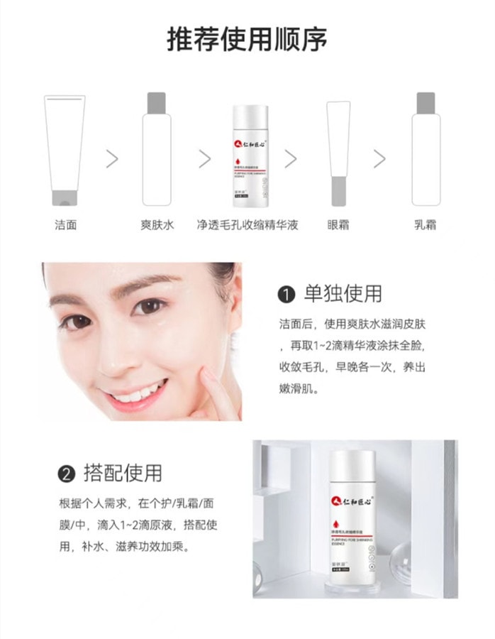 【中國直郵】Renhe 仁和匠心淨透毛孔收縮精華液100ml 1瓶裝 毛孔粗大補水保濕精華液收斂縮小 國貨之光