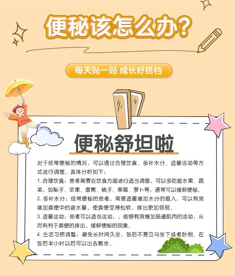 【中国直邮】 葵花药业 小儿便秘贴 宝宝神器 非润肠通便儿童顽固型调理大便干燥 6贴/盒