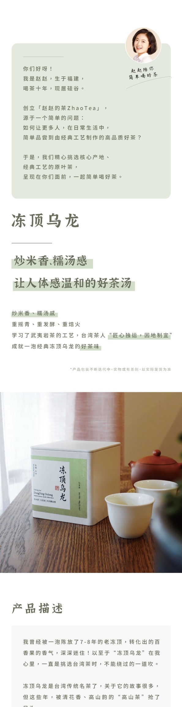 美国 赵赵的茶 ZhaoTea 冻顶乌龙 台湾台中 经典乌龙茶 炒米香 汤感温和 试饮三连泡 15g (5gx3)