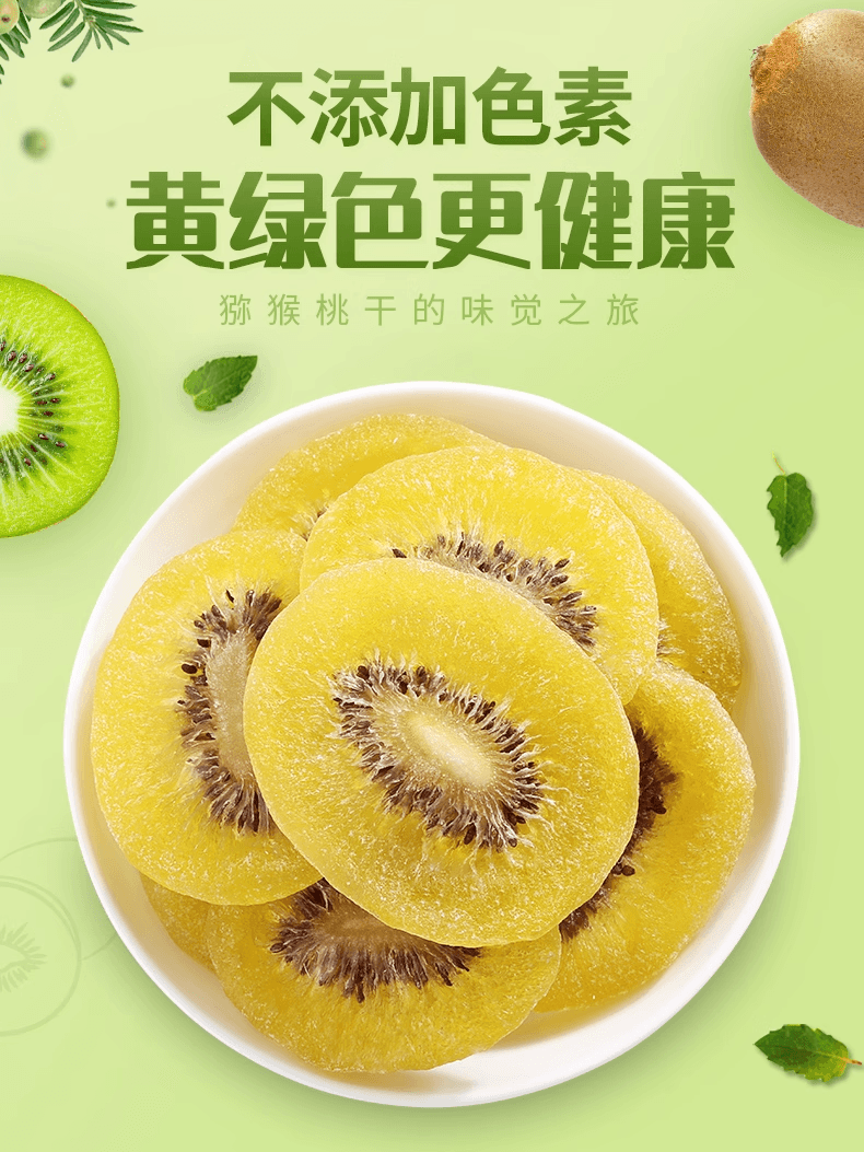 百草味 猕猴桃干奇异果干弥猴桃片水果干脯蜜饯休闲零食108g*1袋