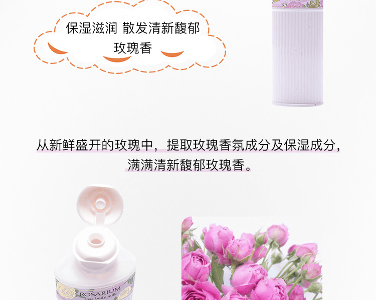 SHISEIDO 資生堂||ROSARIUM 玫瑰園 玫瑰香氛身體乳||200ml