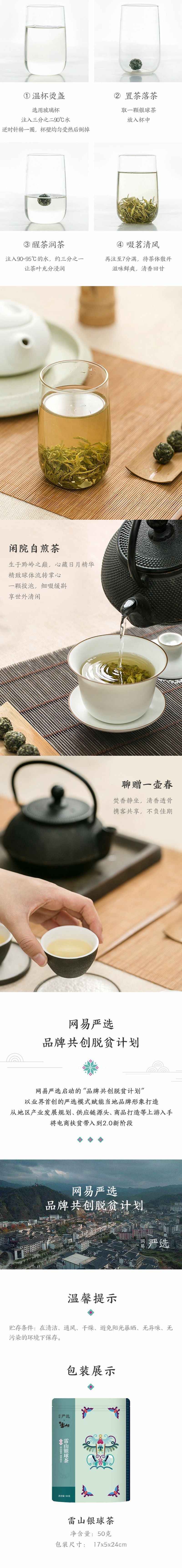 【中国直邮】网易严选 雷山特级绿茶银球茶 茶叶  50克