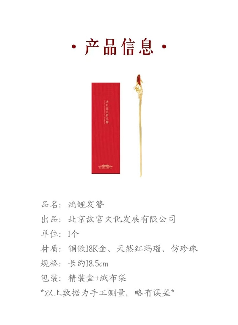 【中国直邮】故宫淘宝 鸿运当头锦鲤发簪红玛瑙新中式汉服发饰古风女高级感簪子新婚礼物 1件丨*