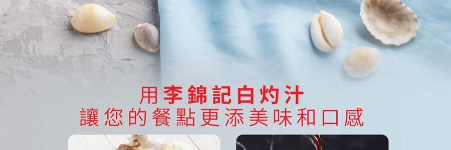 李锦记 白灼汁 410ml【凉拌蒸鱼海鲜提鲜调味料】