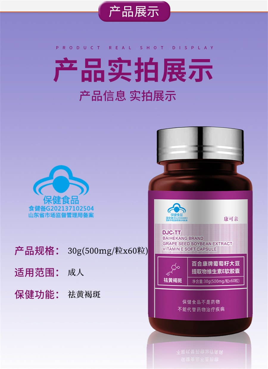 小紅書爆款【中國直郵】康可親 葡萄籽膠美白膠囊葡萄籽膠囊膚質白嫩 60粒(建議拍四盒)