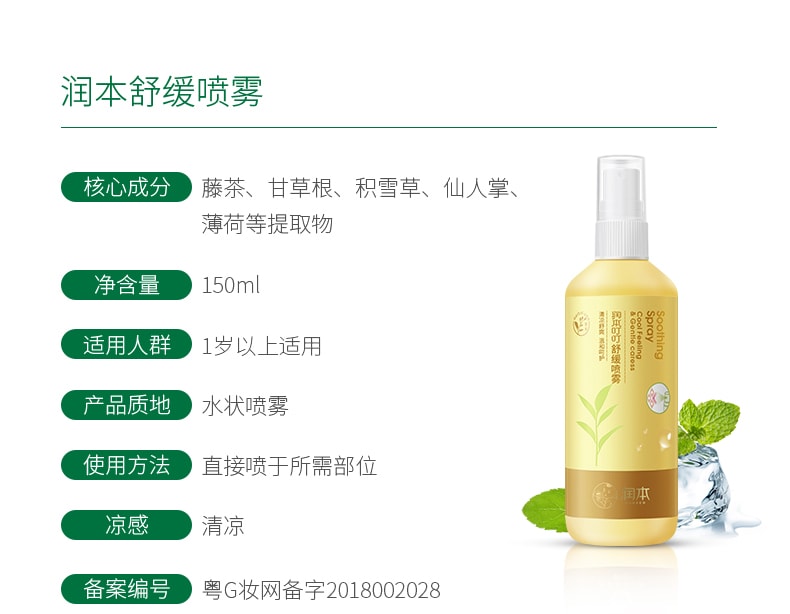 【中国直邮】润本 婴儿止痒  叮消包止痒膏 舒缓喷雾 150ml