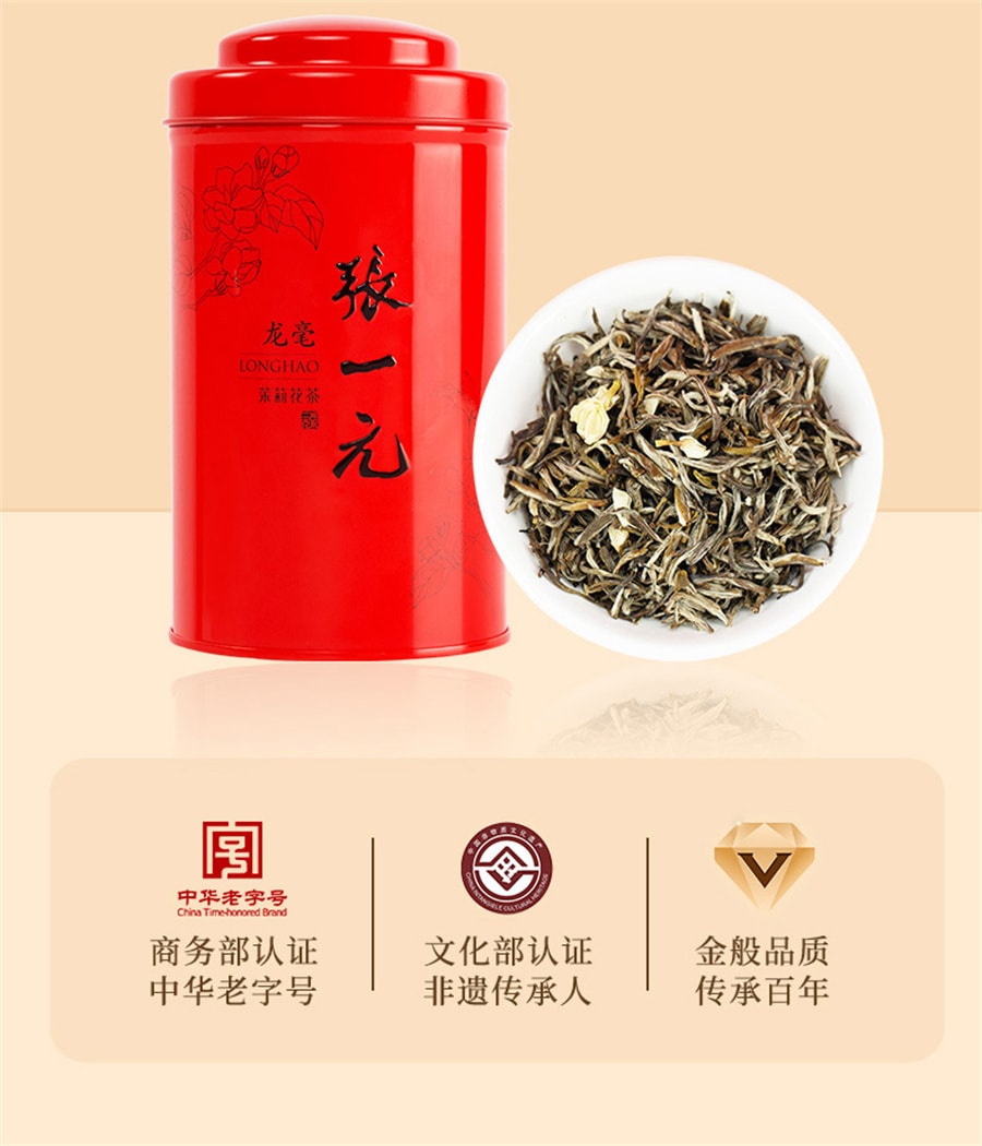 中国直送】張一元 ジャスミン茶 茉莉龍毫 濃香型 茶葉 ギフト 春茶