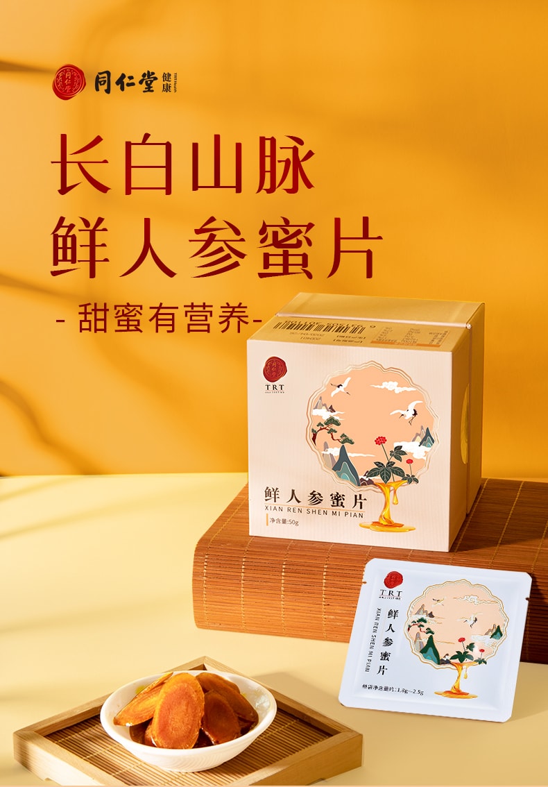 Tong Ren Tang Ginseng Preserves Fresh Ginseng Honey Tablets 50g