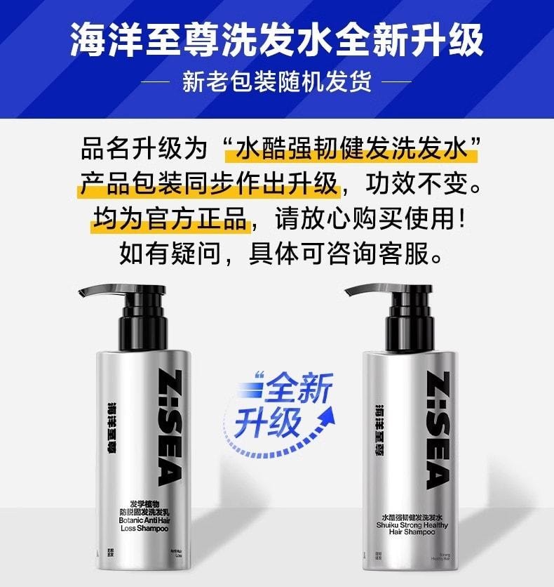 【中国直邮】 海洋至尊 强韧健发洗发水 男士生姜固育发去屑止痒300ml/瓶