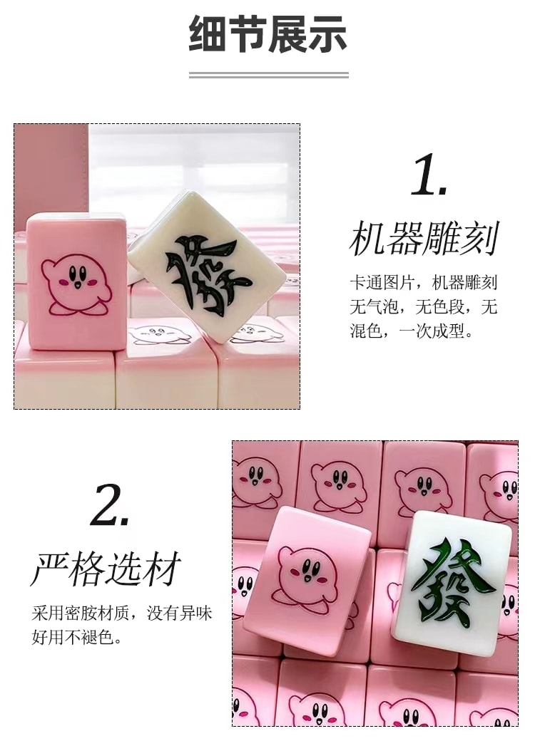 【中国直邮】FOXTAIL 星之卡比麻将 手搓麻将牌家用卡通 可爱 聚会 麻将礼盒套装1套丨*预计到达时间3-4周