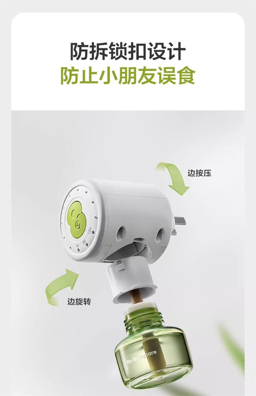 【中國直郵】 Bc Babycare 植物電熱蚊香液 家用兒童嬰兒防蚊驅蚊補充液專用無菸無味 3液+1器