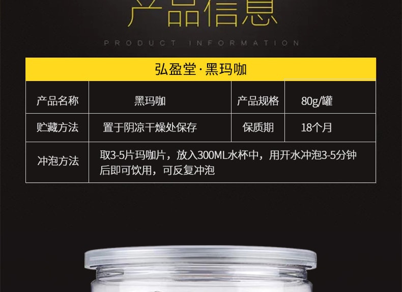 中國 弘盈堂 黑瑪卡片 80克 提升陽氣 保養滋養瑪卡 補氣養精 黃精
