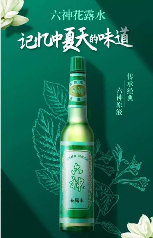 【中国直邮】  六神 花露水驱蚊止痒清凉消暑祛痱夏日香薰香水 95ml 【经典国货】