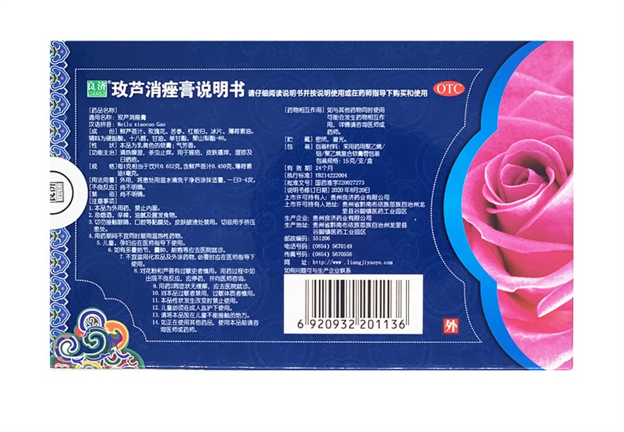 【中国直邮】良济 玫芦消痤膏祛痘痤疮痘疤湿疹青春痘皮肤瘙痒苗药 15g