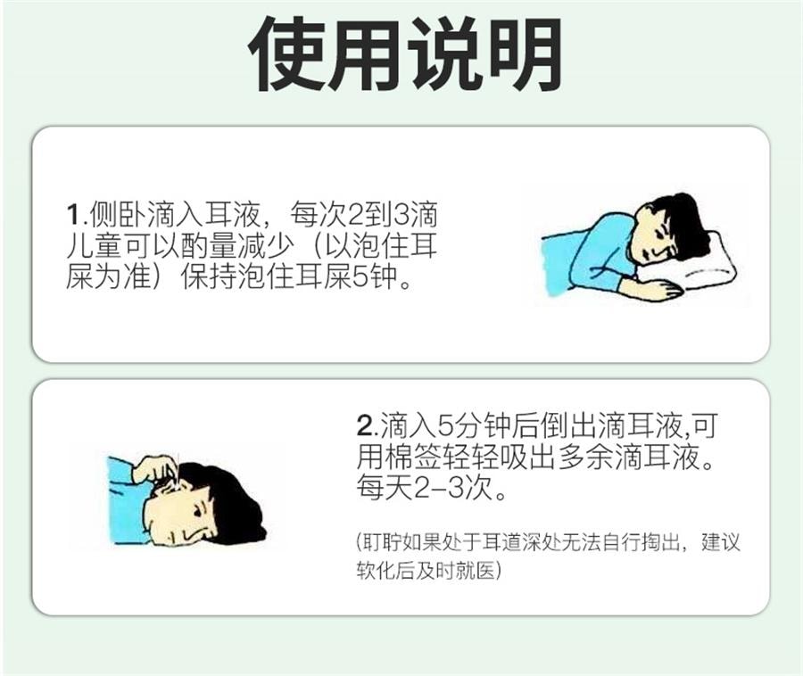 【中国直邮】 欧诺康 碳酸氢钠滴耳液软化耳屎采耳专用耵聍洗耳儿童耳清洁抑菌液   10ml/瓶