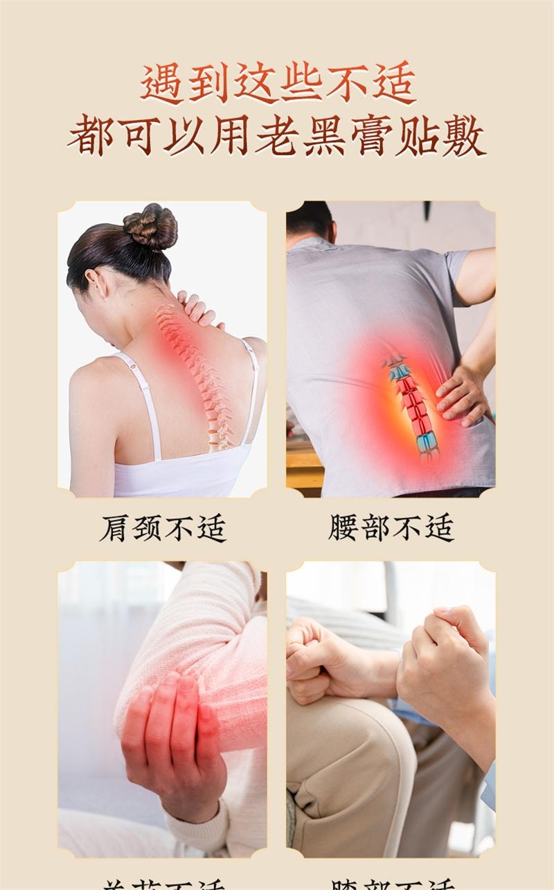 【中國直郵】 白雲山星群 老黑膏頸肩腰腿肩週貼腰椎關節貼頸椎膝蓋貼黑膏貼 8貼/盒