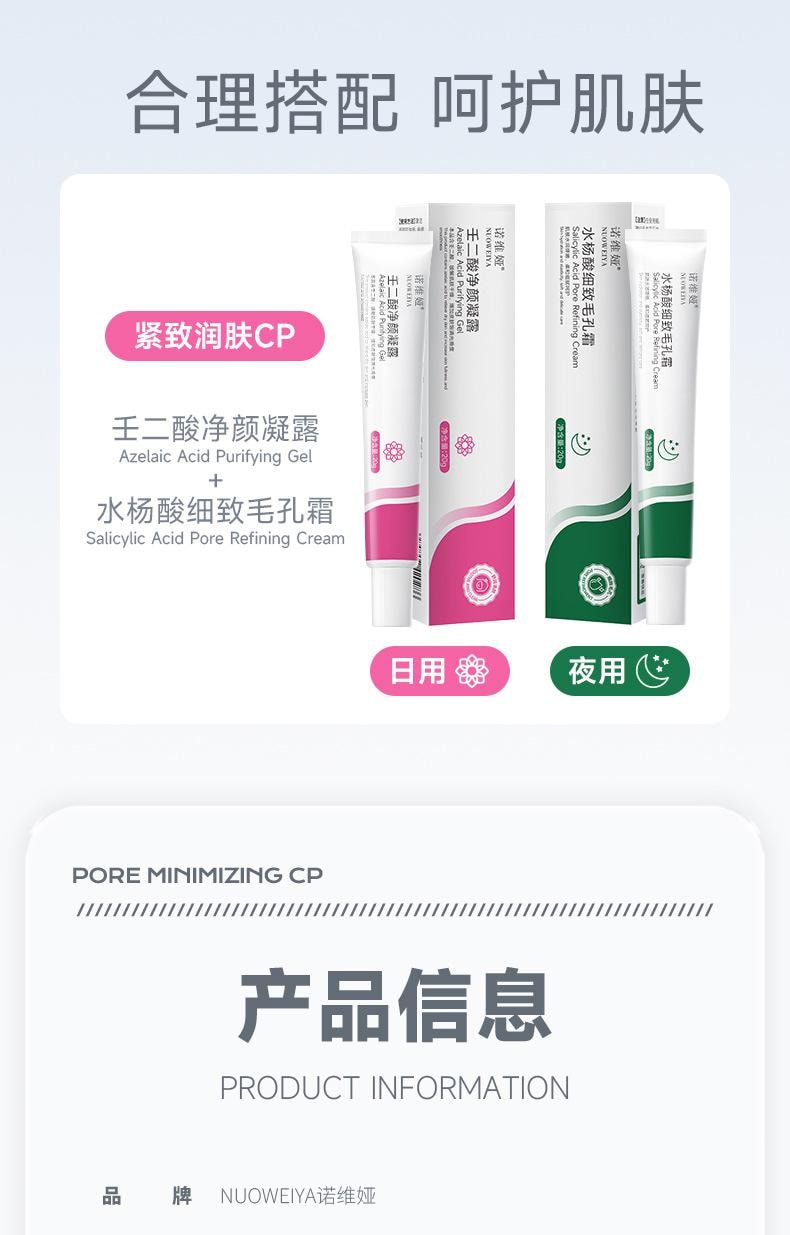 【中国直邮】 诺维娅 水杨酸细致毛孔霜 适用于收缩毛孔 黑头 痘印 粉刺凝胶 20g/支(夜用)
