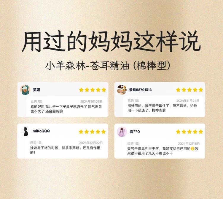 【中国直邮】 小羊森林 苍耳子精油棉棒  24支*1盒  儿童鼻油畅通通棉棒一级精油舒缓型