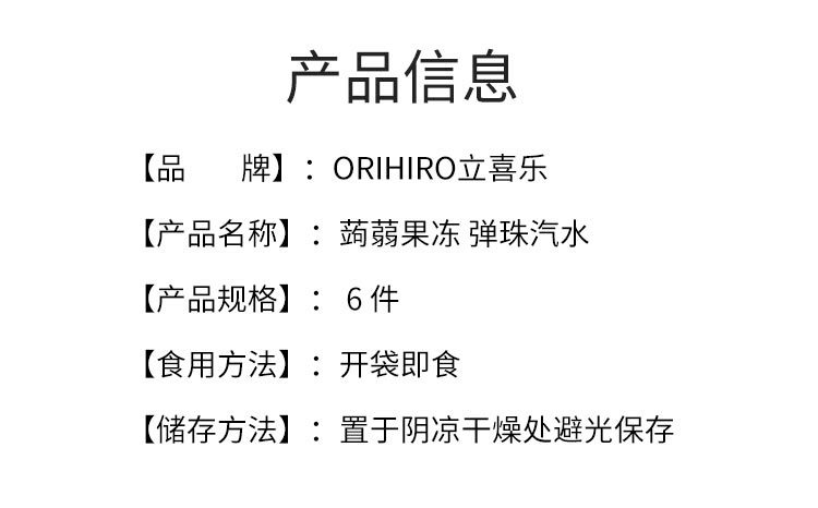 【日本直邮】ORIHIRO立喜乐 蒟蒻果冻 弹珠汽水120g(20g×6个)