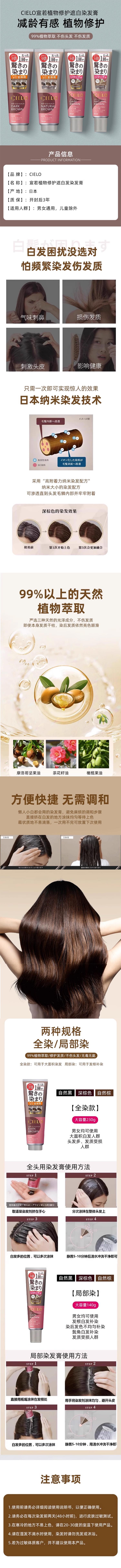 【日本直邮】日本 Hoyu Cielo 宣若 天然植物染发膏 补染型 灰黑色 140g