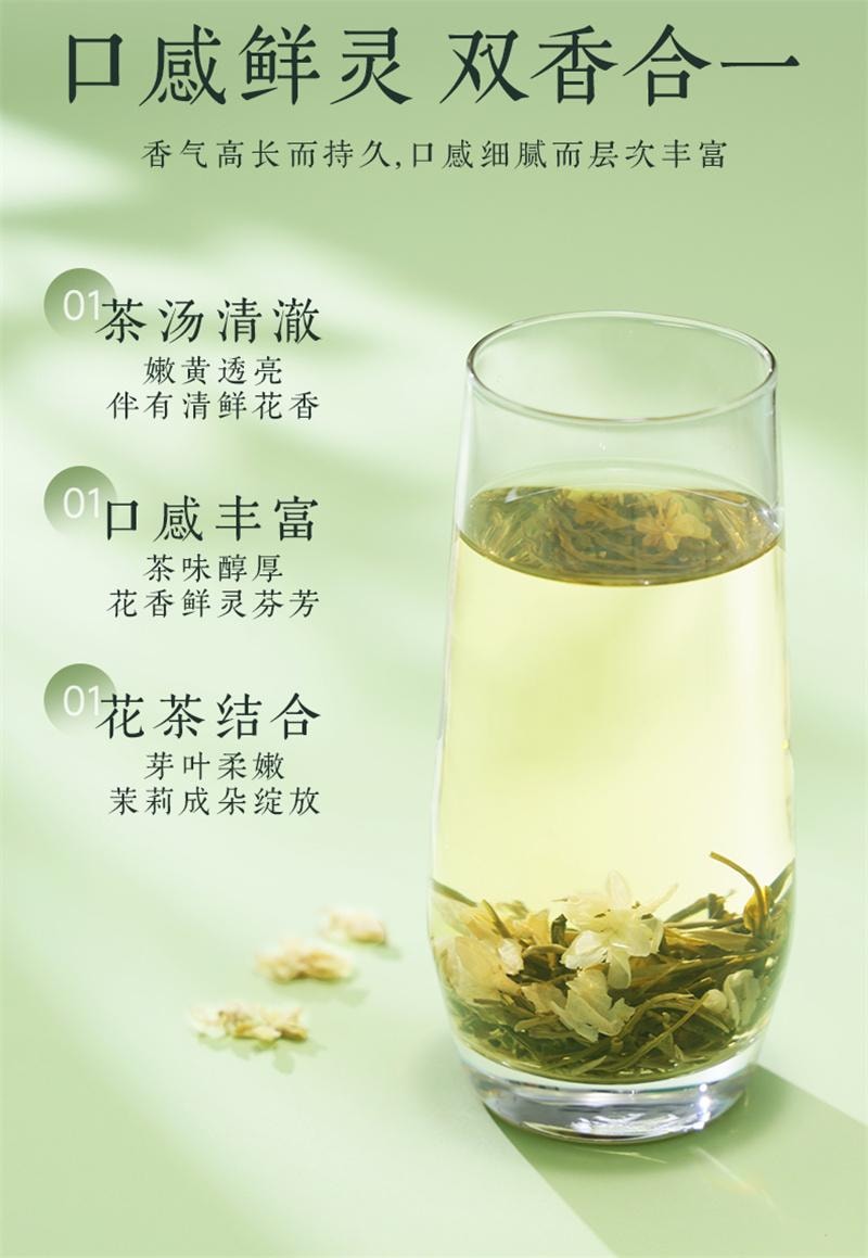 【中国直邮】 狮峰茶叶 茉莉花茶 2025新茶浓香型茉莉飘雪冷泡绿茶叶 100g