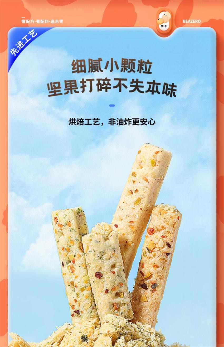 【中國直郵】 未零 汪汪隊立大功聯名 鈣鐵OHA堅果酥 兒童零食磨牙餅乾 原味 60g/袋