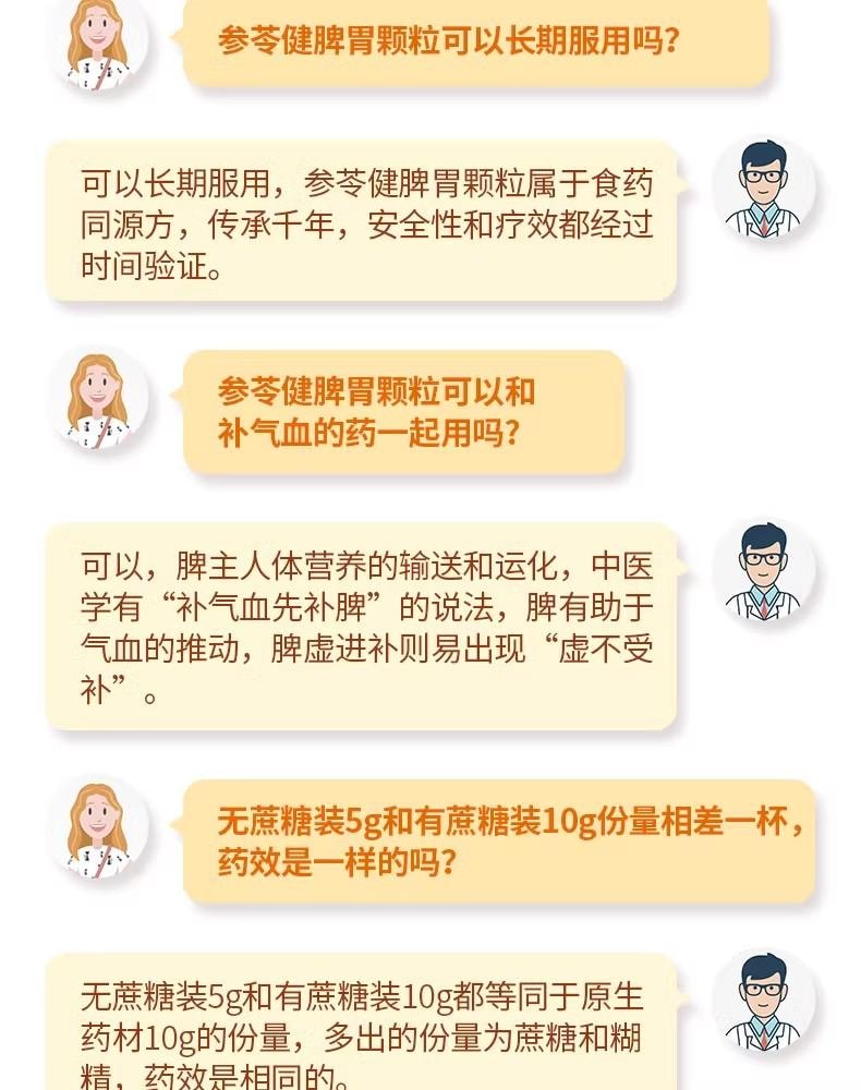 昆中药 参苓健脾胃颗粒 调理肠胃脾胃虚弱消化不良 宝宝儿童止泻利湿 5g*8袋*1盒(推荐拍5盒)