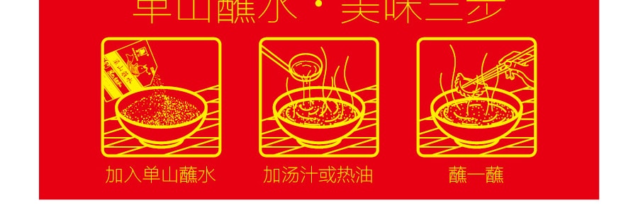 【雲南特色】單山 沾水辣椒麵火鍋涮菜沾料 100g