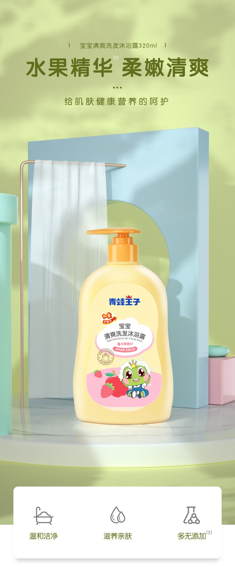 【中国直邮】青蛙王子 婴儿儿童滋养洗发沐浴露二合一 牛奶精华320ml