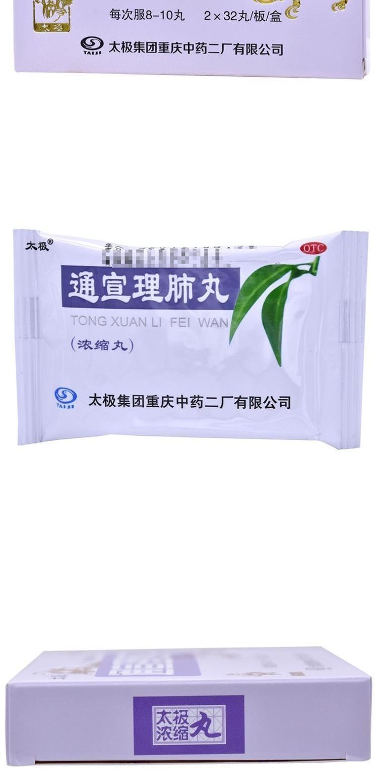 【中國直郵】 太極 通宣理肺丸 適用於風寒感冒咳嗽打噴嚏打噴嚏流鼻涕鼻塞發燒頭痛惡寒 64丸/盒