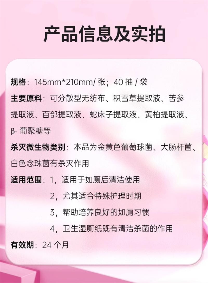 【中国直邮】妇炎洁湿厕纸女性湿巾除菌迷你  40抽2包